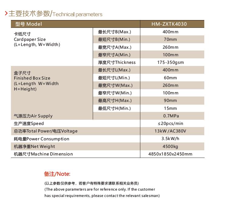 HM-TK4030全自動整形貼卡機參數(shù)